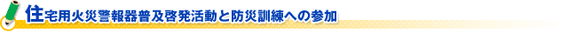 （財）日本防火協会　片山会長新春ご挨拶