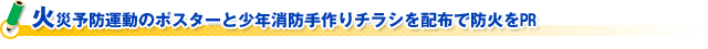 （財）日本防火協会　片山会長新春ご挨拶