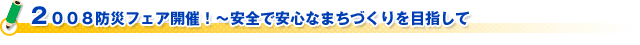 （財）日本防火協会　片山会長新春ご挨拶