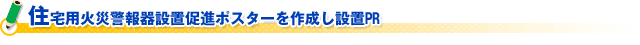 （財）日本防火協会　片山会長新春ご挨拶