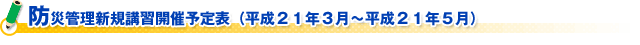 （財）日本防火協会　片山会長新春ご挨拶