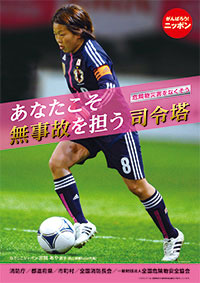 平成２５年度危険物安全週間推進ポスター